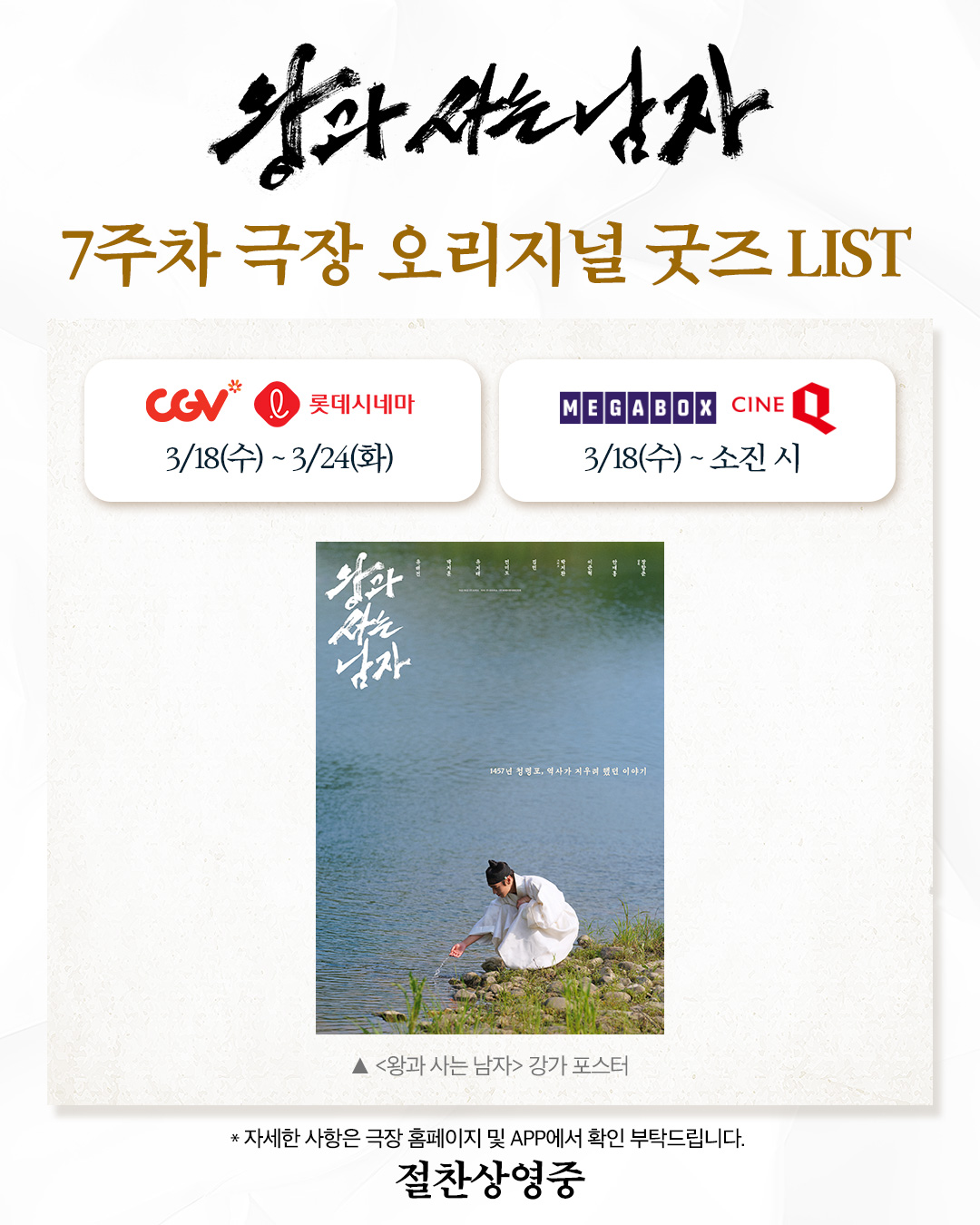 [잡담] 헐 왕사남 7주차 포스터... | 인스티즈