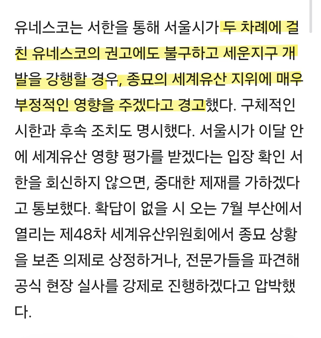 [정보/소식] 종묘 '세계유산 박탈' 경고장 날린 유네스코…국가유산청, 서울시에 최후통첩 | 인스티즈