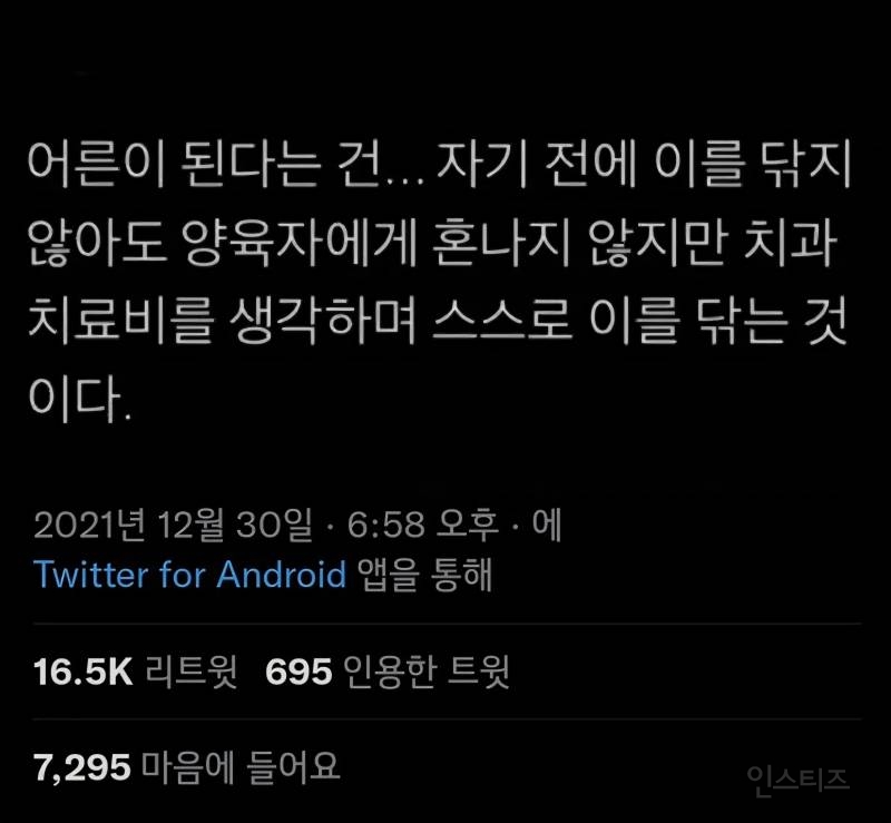 어른이 된다는 건...jpg | 인스티즈