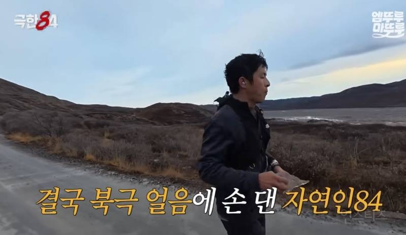북극 마라톤 중 목이 말랐던 기안84 .jpg | 인스티즈