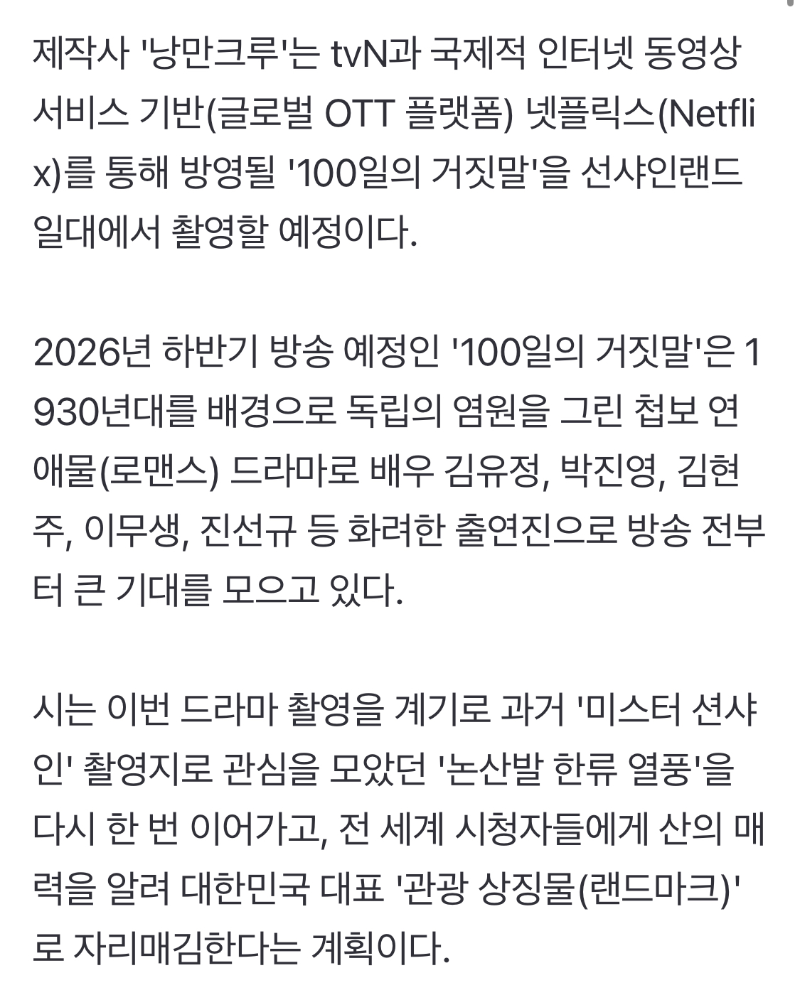 [잡담] 100일의 거짓말은 넷플인듯 | 인스티즈