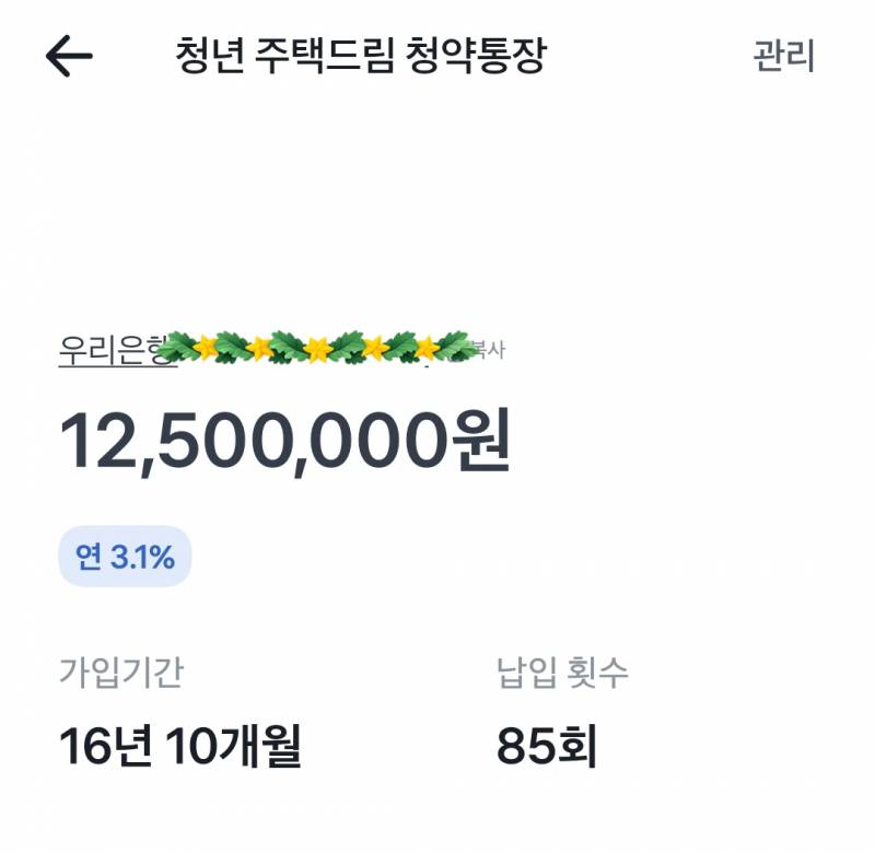 [잡담] 집사서 주택청약 해약하려는데 너무 아깝다 | 인스티즈