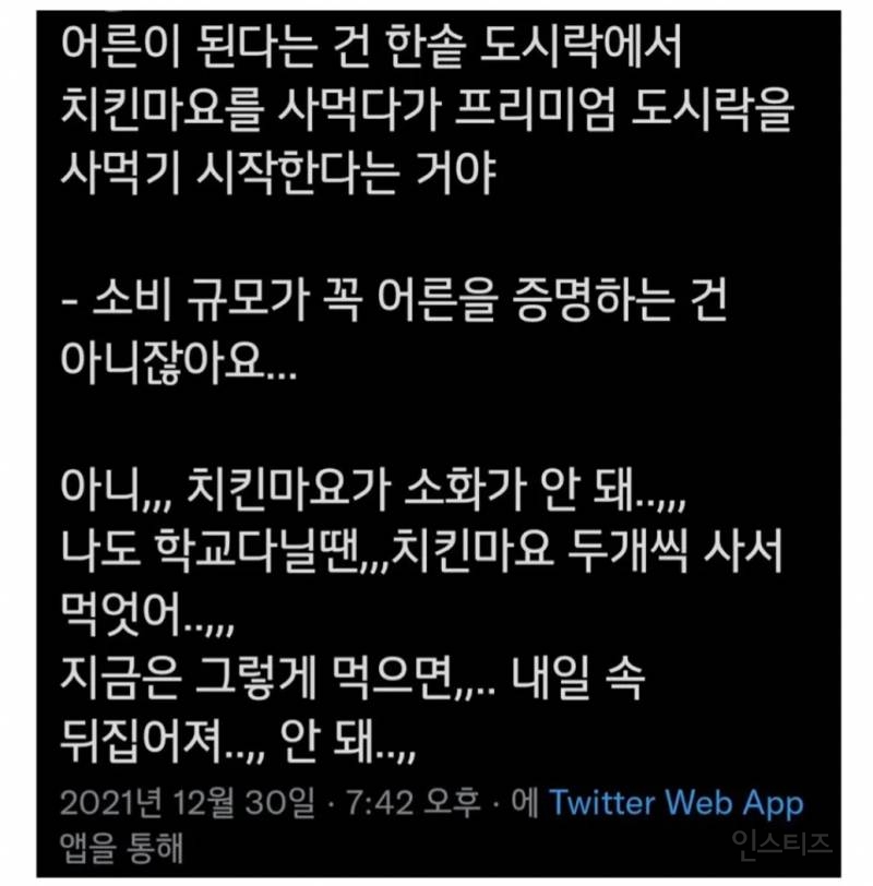 어른이 된다는 건...jpg | 인스티즈