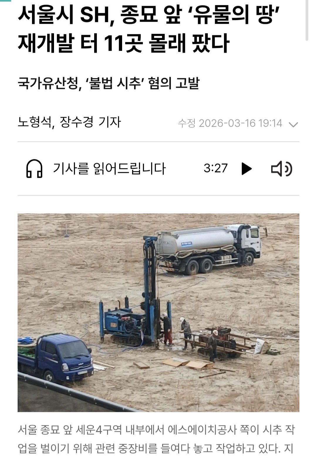 [정보/소식] 종묘 '세계유산 박탈' 경고장 날린 유네스코…국가유산청, 서울시에 최후통첩 | 인스티즈