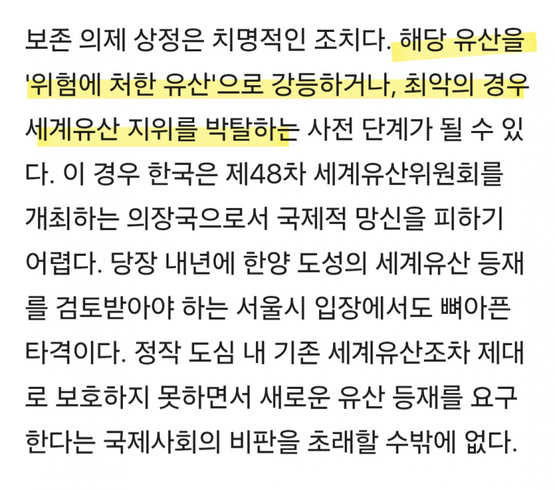 [잡담] 오세훈 유네스코가 경고했는데도 종묘 앞 개발 강행해서 이번 유네스코 회의때 세계문화유산 강등될수도 있대 | 인스티즈