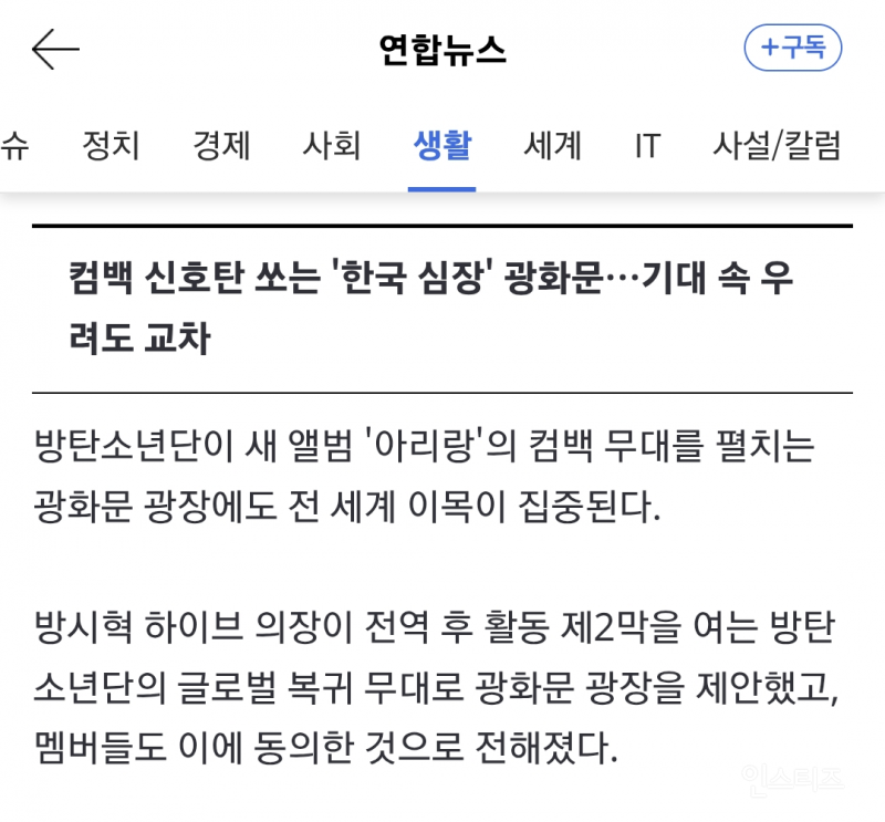 방탄소년단 컴백 광화문에서 하자고 아이디어 낸 사람 | 인스티즈