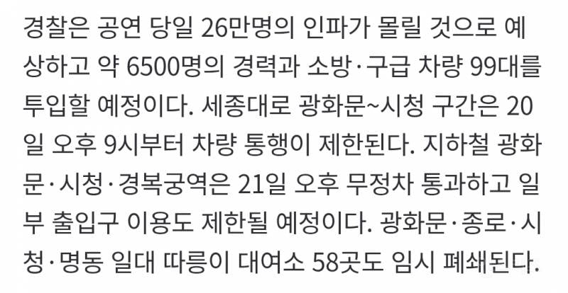 "토요일까지 돌아가세요"…BTS 공연 준비에 시민 '우회 행렬' | 인스티즈