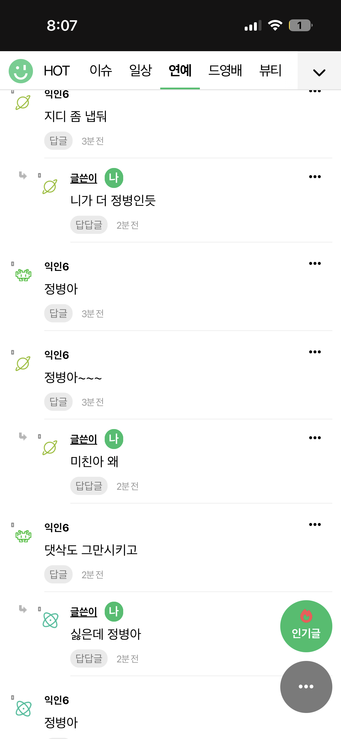 [마플] 댓삭에 꽂히신 빅뱅 정병 | 인스티즈