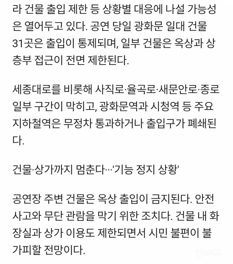 현재 행정력 총동원되고 있다는 서울시 광화문 행사 | 인스티즈