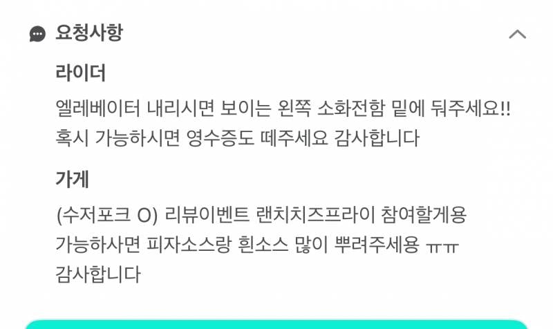 [잡담] 배달 이정도 요청사항 진상인가?????… | 인스티즈