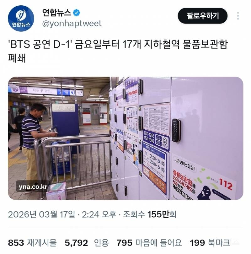 현재 행정력 총동원되고 있다는 서울시 광화문 행사 | 인스티즈