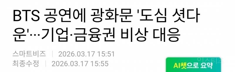 현재 행정력 총동원되고 있다는 서울시 광화문 행사 | 인스티즈