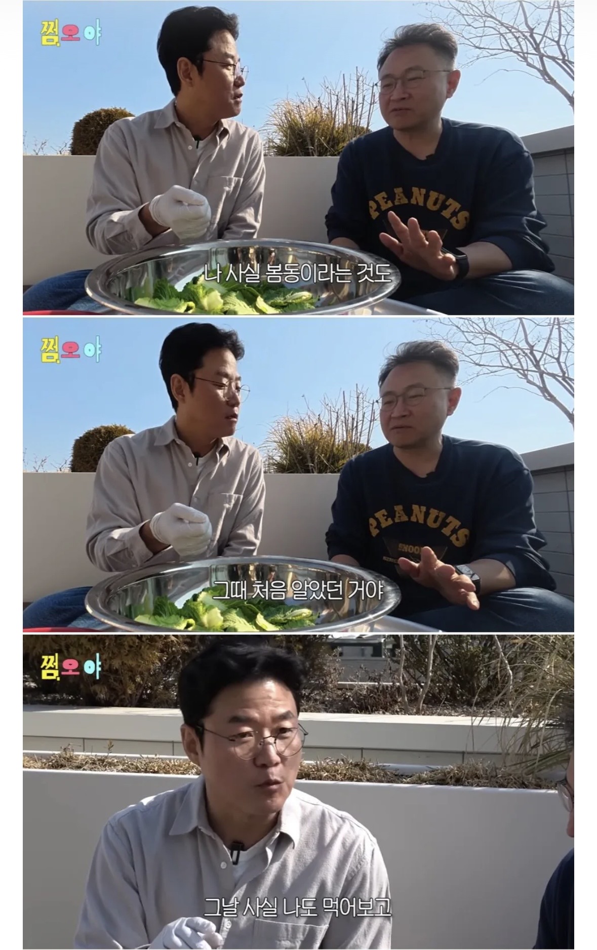 [잡담] 헐 강호동 봄동비빔밥의 진실 | 인스티즈