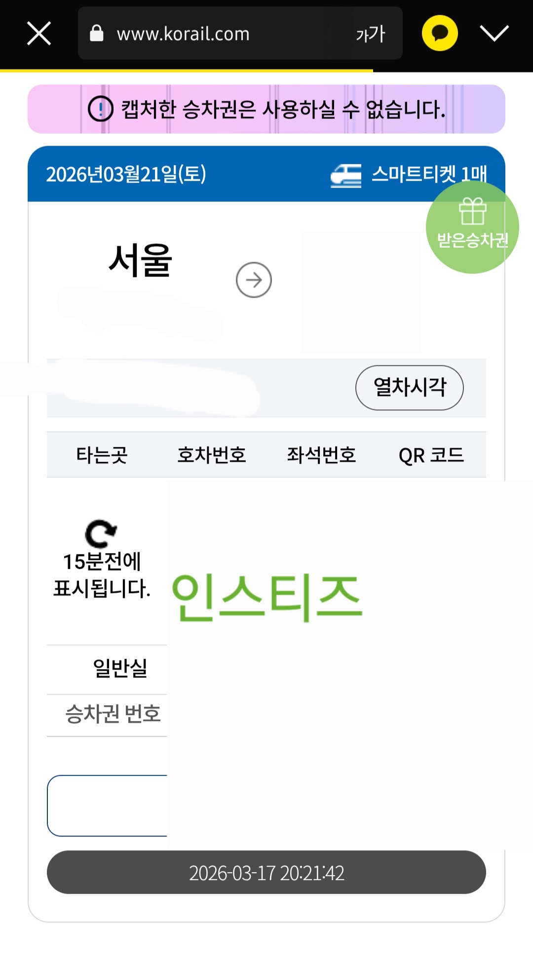 [마플] KTX표 인증 한다니까 댓삭 시키네 광화문 공연으로 역바 ?ㅋㅋㅋ | 인스티즈