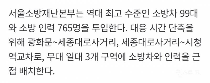 현재 행정력 총동원되고 있다는 서울시 광화문 행사 | 인스티즈