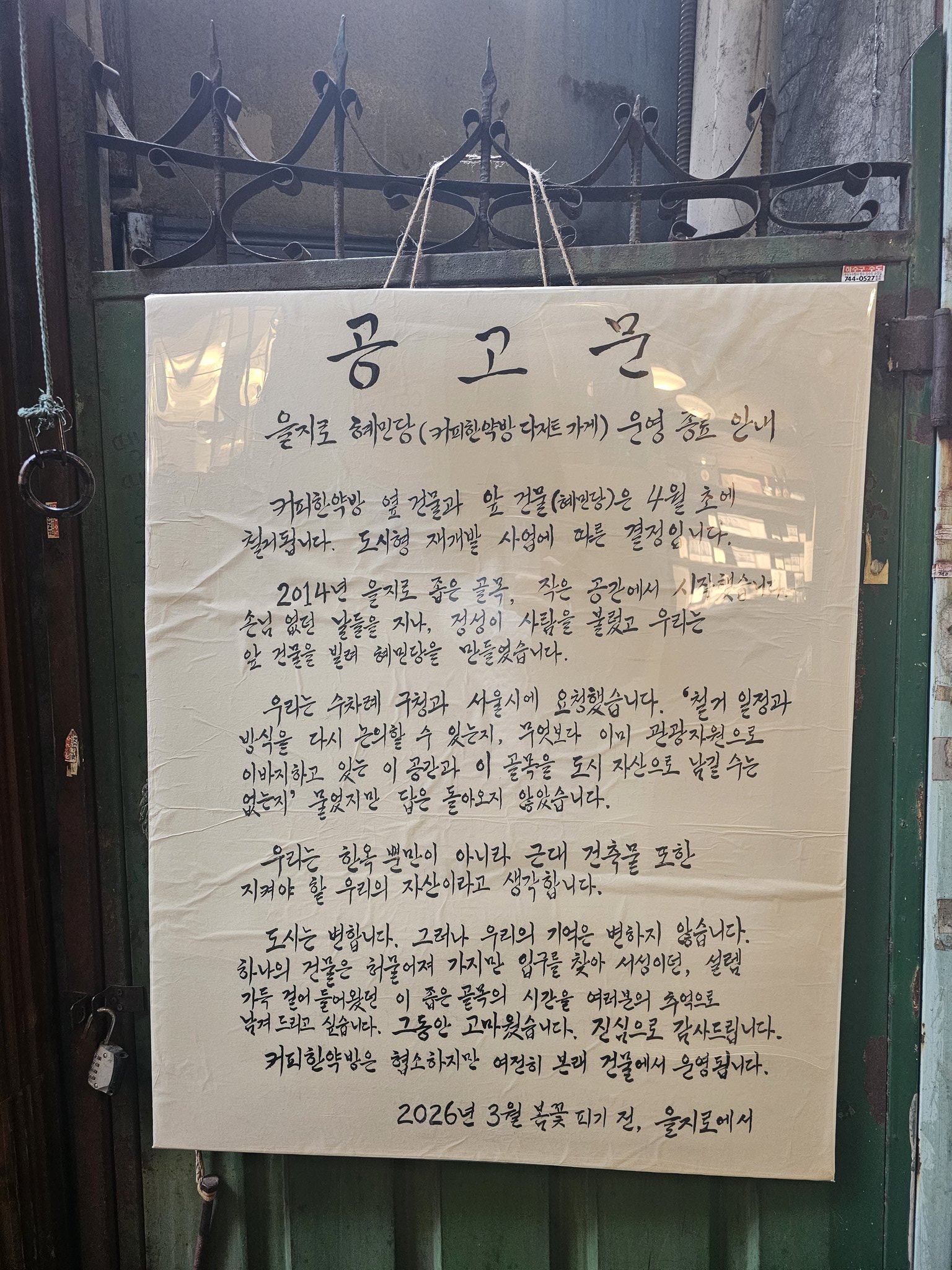 [잡담] 오세훈이 재개발로 을지로 골목길도 쓸어버리는거 알아? | 인스티즈