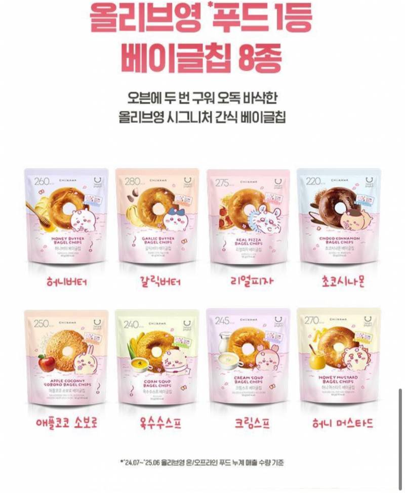 [잡담] 올리브영 베이글 칩 무슨 맛이 제일 맛있어?? 첨이라 추천 해주라!😘 | 인스티즈