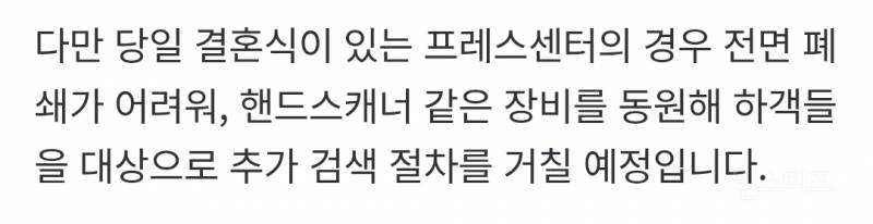 현재 행정력 총동원되고 있다는 서울시 광화문 행사 | 인스티즈