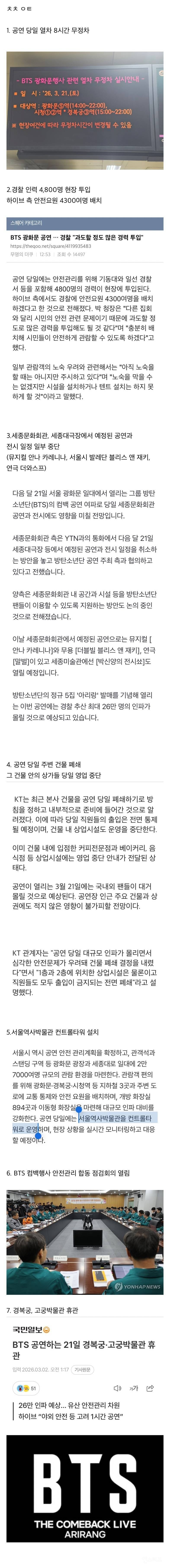현재 행정력 총동원되고 있다는 서울시 광화문 행사 | 인스티즈