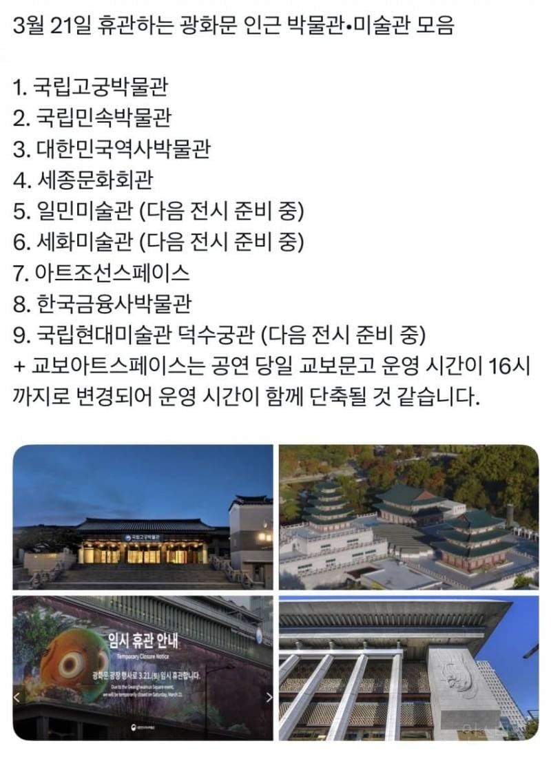 현재 행정력 총동원되고 있다는 서울시 광화문 행사 | 인스티즈