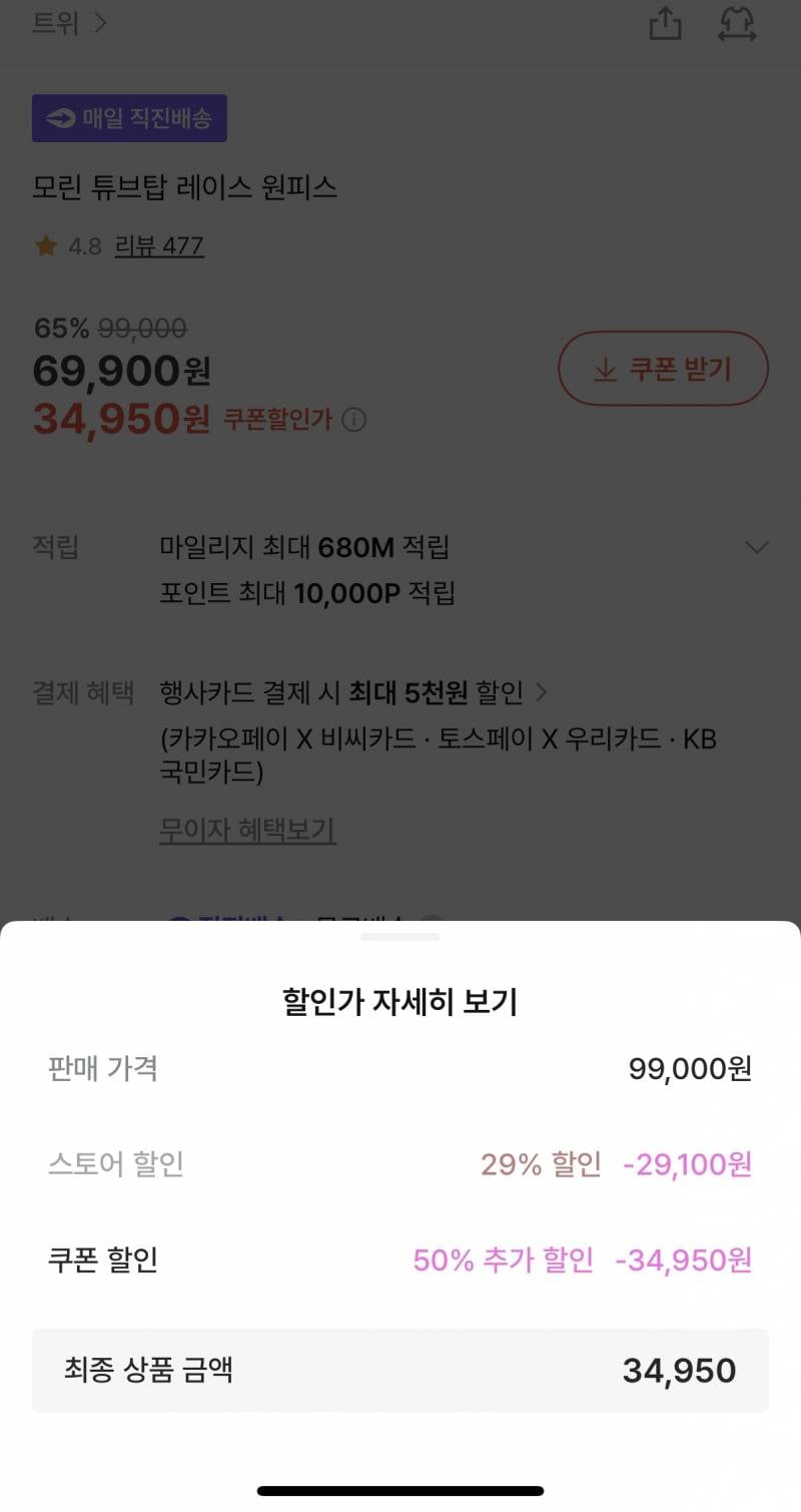 [잡담] 지그재그 할인가격 어떻게 봐?? | 인스티즈