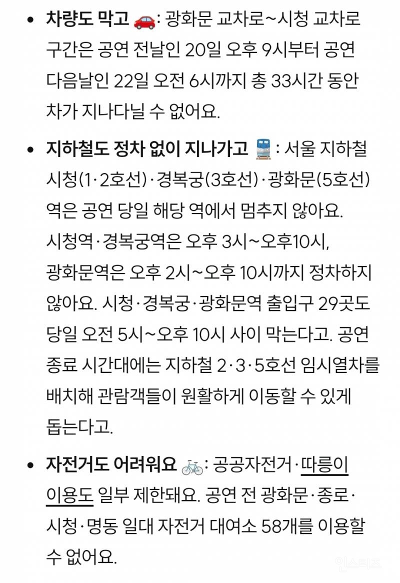 현재 행정력 총동원되고 있다는 서울시 광화문 행사 | 인스티즈