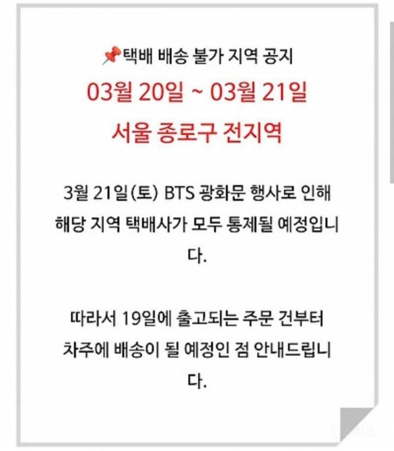 현재 행정력 총동원되고 있다는 서울시 광화문 행사 | 인스티즈