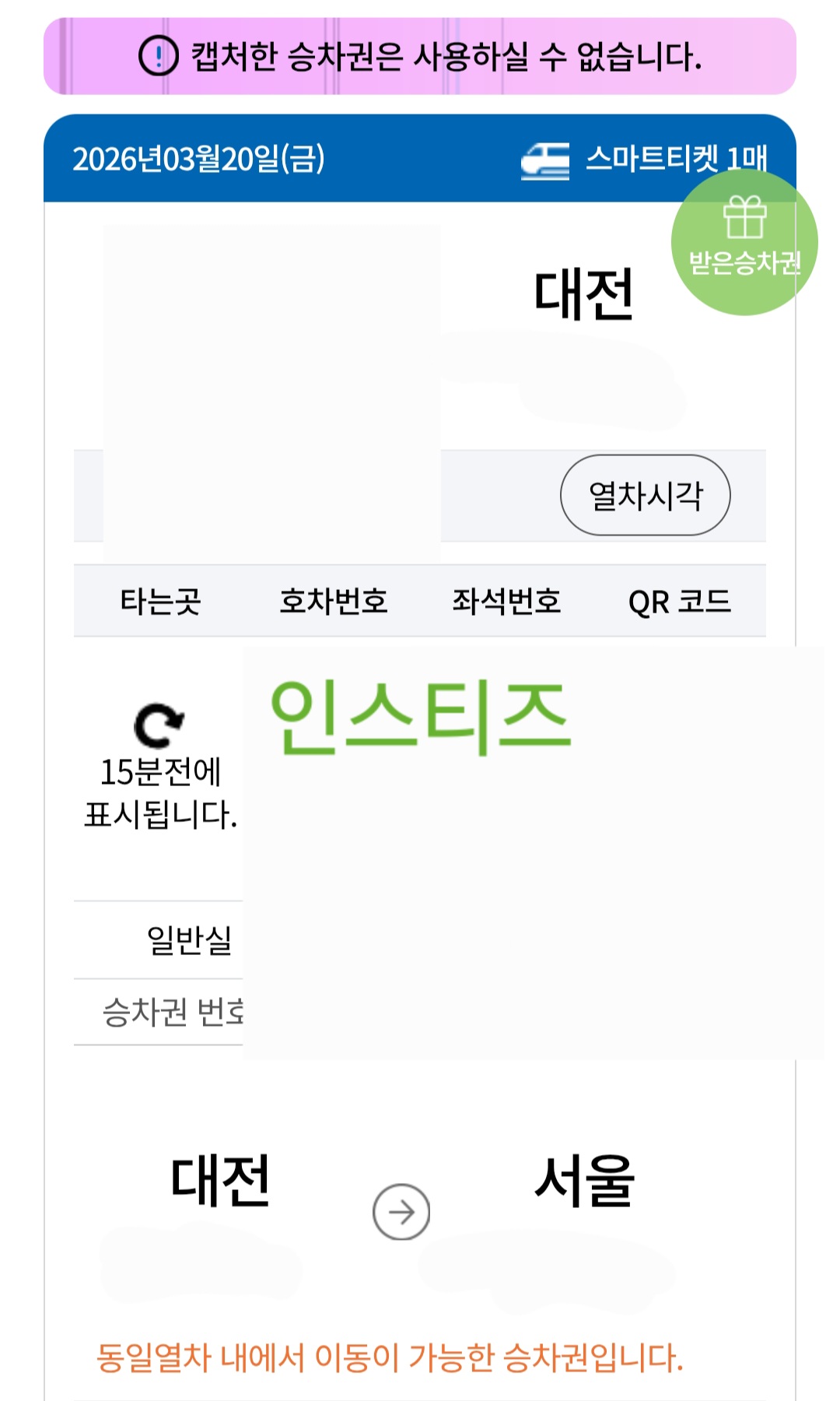 [마플] KTX표 인증 한다니까 댓삭 시키네 광화문 공연으로 역바 ?ㅋㅋㅋ | 인스티즈