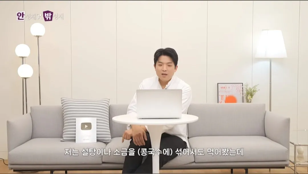 [잡담] 안성재 : 난 콩국수에 설탕은 별로 | 인스티즈