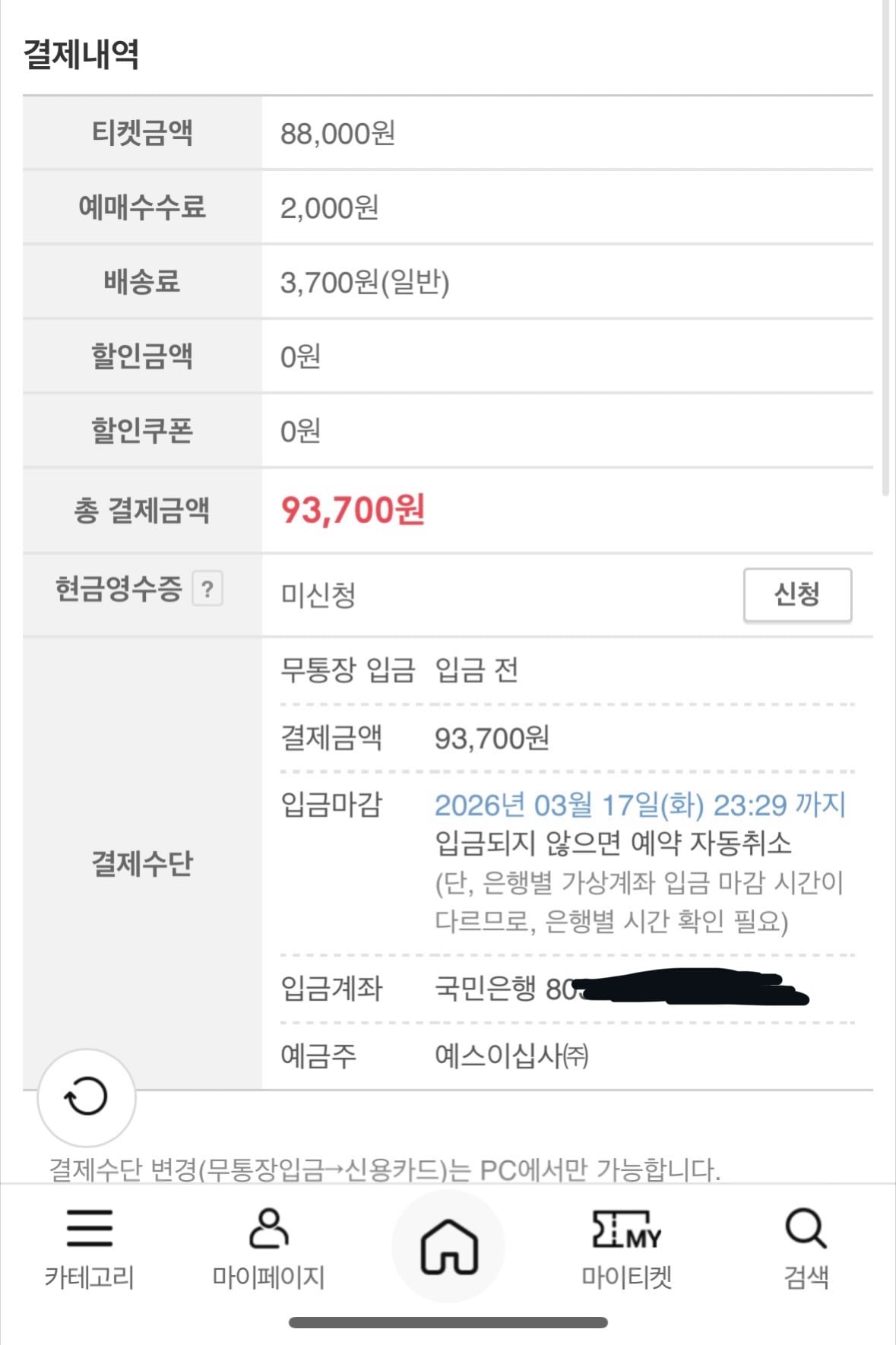[잡담] 예사 무통입금 어케해?????ㅠㅠㅠㅠㅠㅠ 도와줘🥺🥺🥺🥺 | 인스티즈