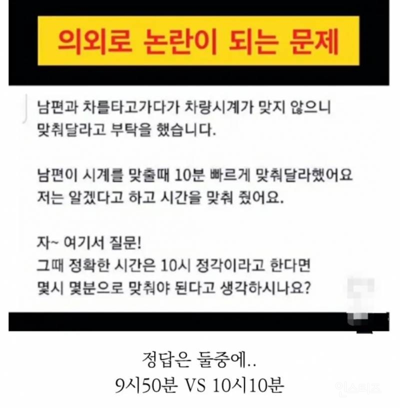 의외로 논란이 되는 시간 문제 | 인스티즈
