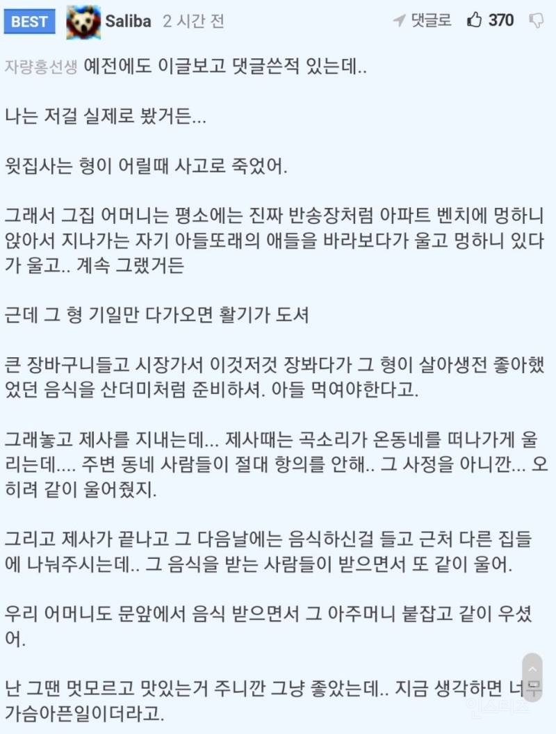딸의 제사상을 준비하며... | 인스티즈