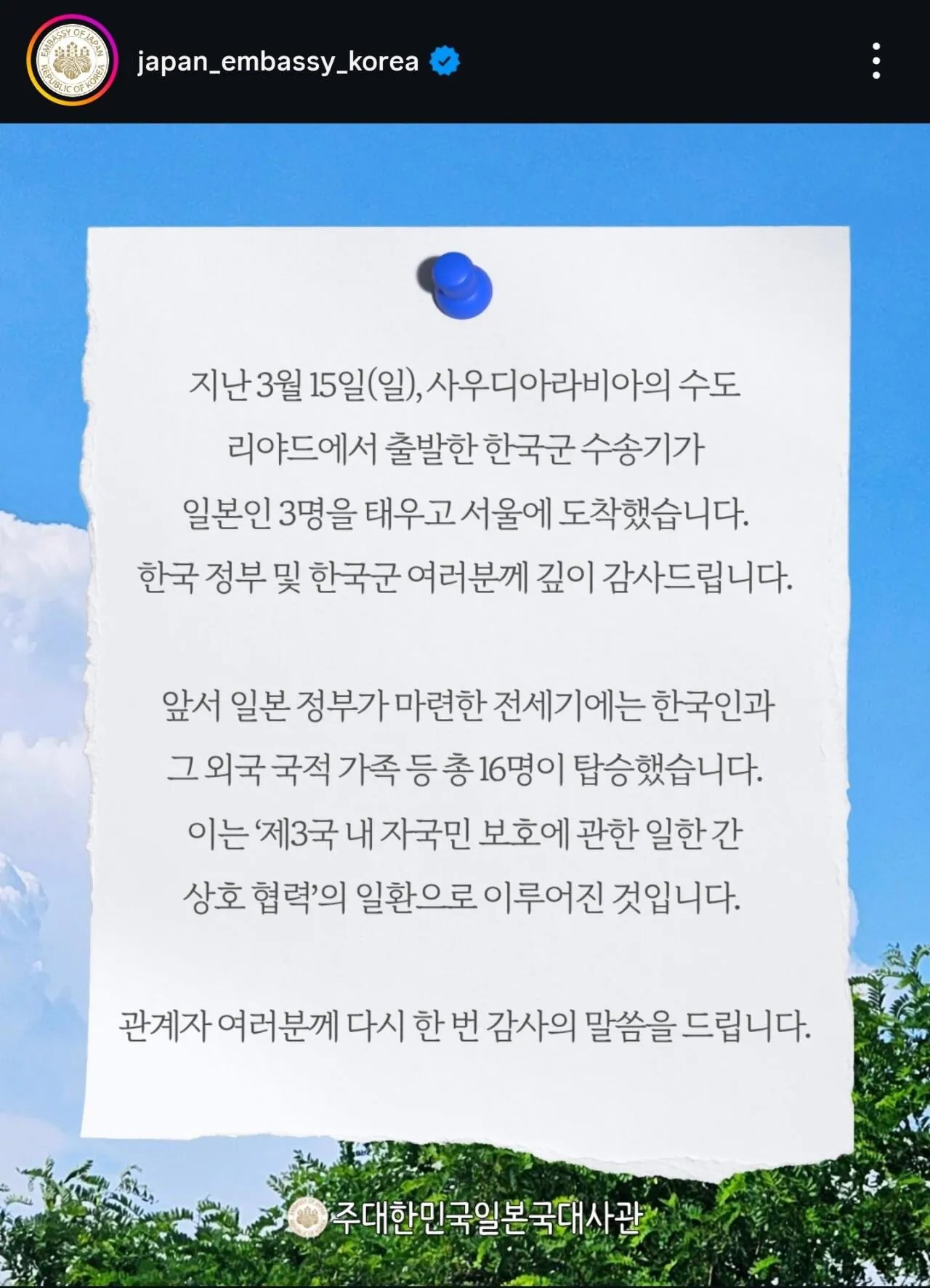 [정보/소식] 주대한민국 일본 대사관 공식 인스타 성명문 | 인스티즈