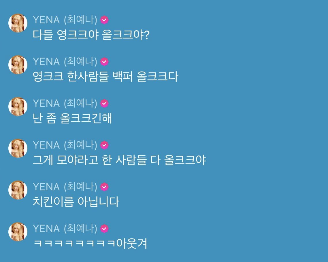 [잡담] 최예나님 코르티스 영크크 언급(올크크 영크크 판별) | 인스티즈