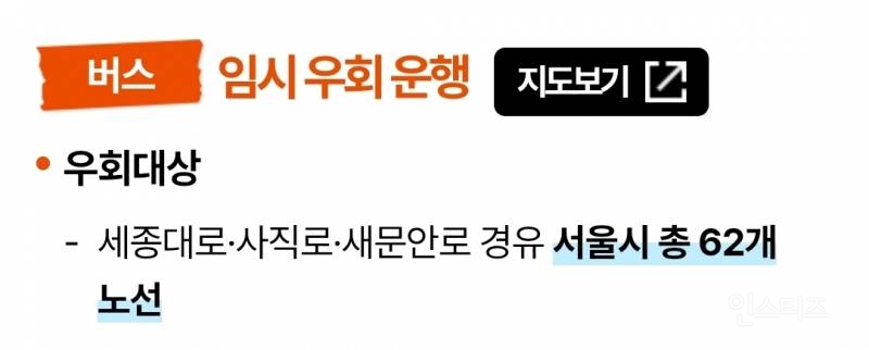 현재 행정력 총동원되고 있다는 서울시 광화문 행사 | 인스티즈