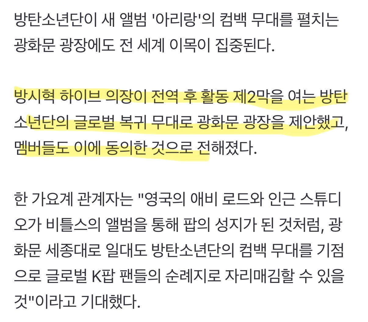 [정보/소식] 방시혁이 먼저 제안했다는 방탄소년단 광화문 공연 | 인스티즈