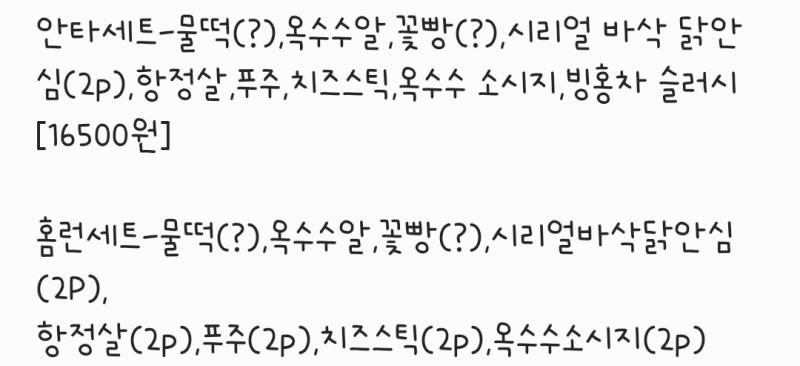 [잡담] 잠실에 들어온다는 샤오마라 메뉴 대충 적어봤는데 | 인스티즈