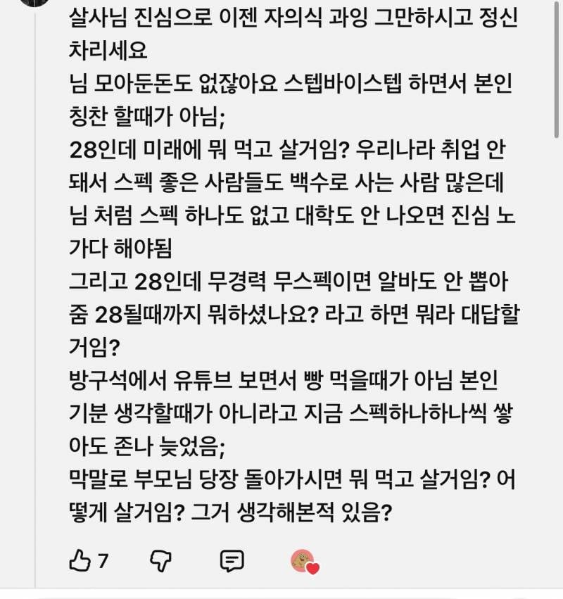 27살 히키인데 이 댓글 뼈맞음… | 인스티즈