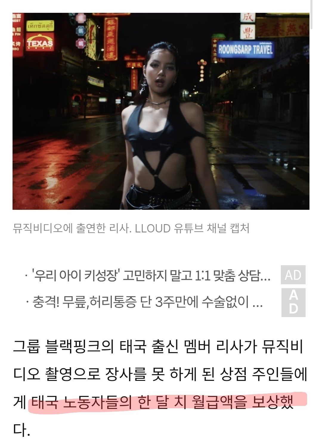[잡담] 리사가 태국에서 뮤비 촬영할때 근처 통제해서 모든 가게에 한달치 매출의 돈을 지급했었대 | 인스티즈