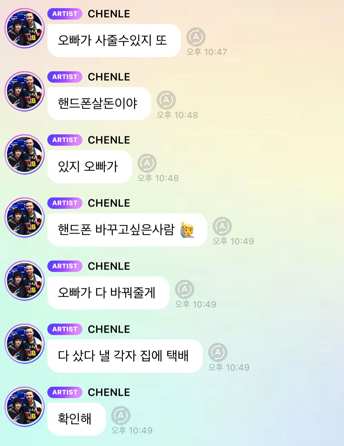 [잡담] 천러오빠가 핸드폰 다 바꿔준대 택배로 보낸대 | 인스티즈