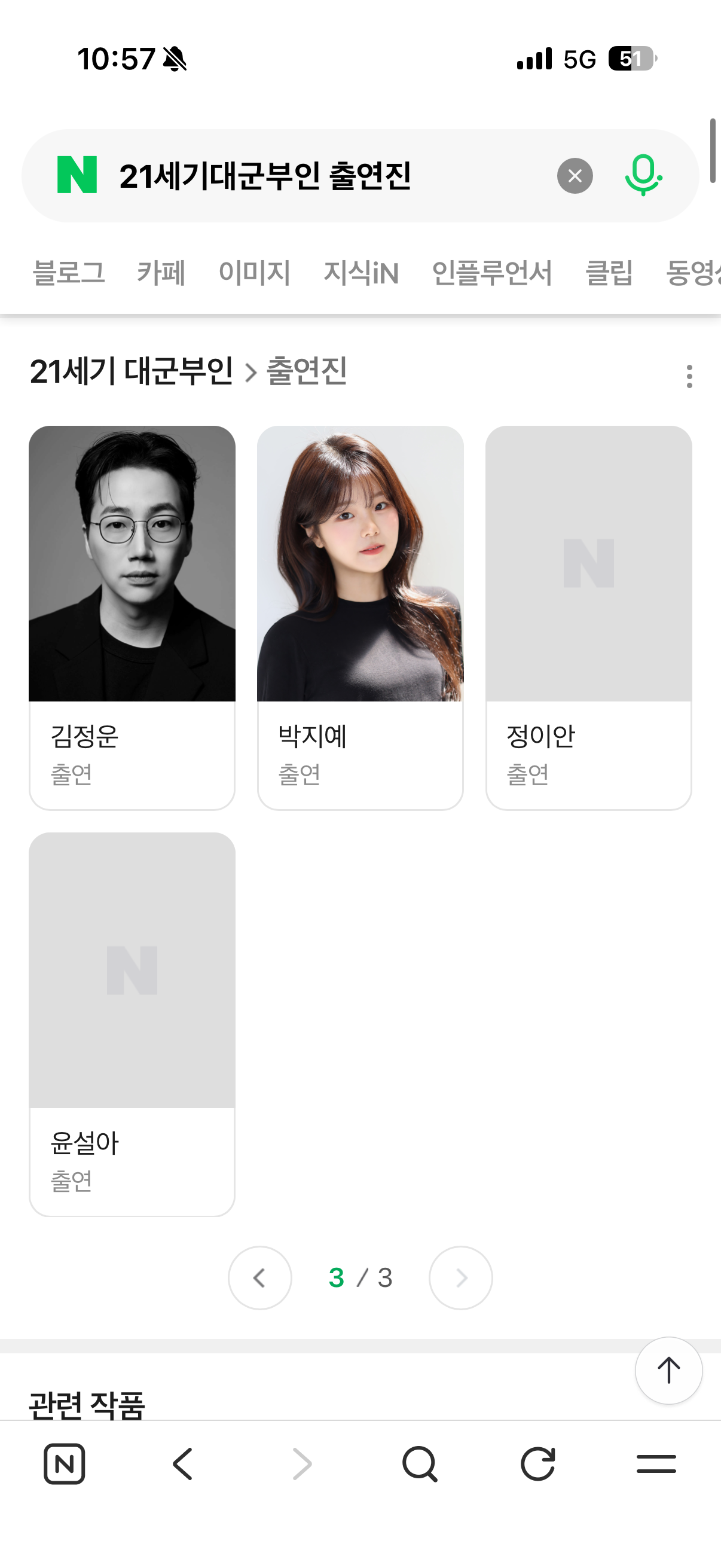 [잡담] 대군부인) 네이버에 검색했더니 출연자분들 늘어났다 | 인스티즈