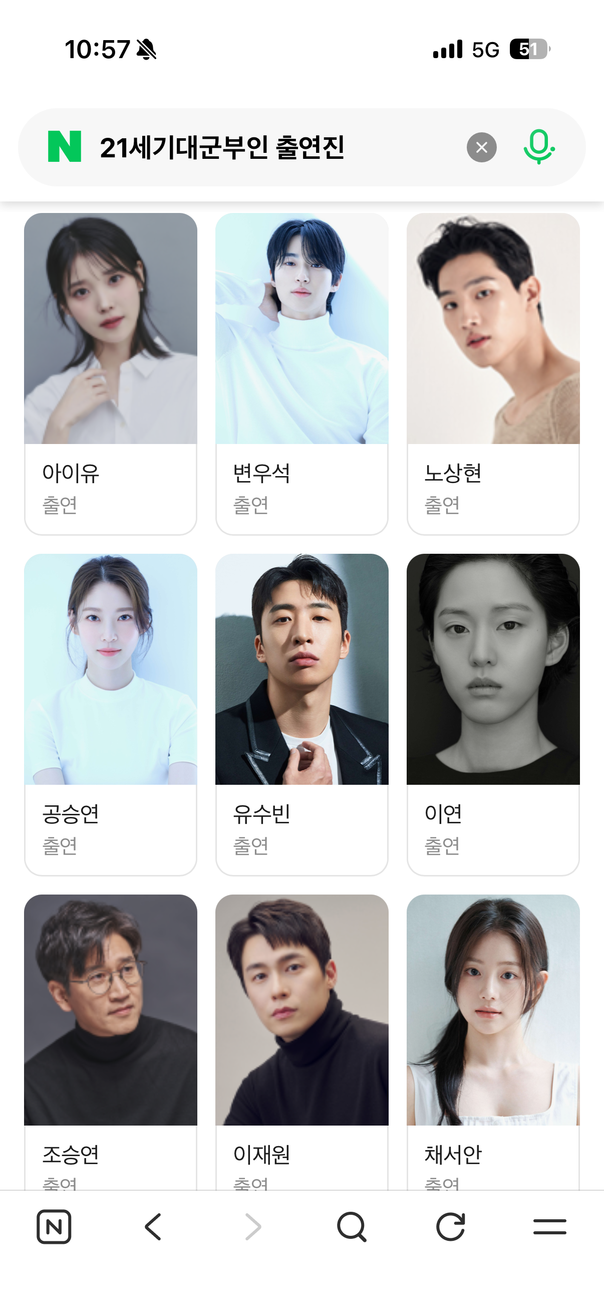 [잡담] 대군부인) 네이버에 검색했더니 출연자분들 늘어났다 | 인스티즈