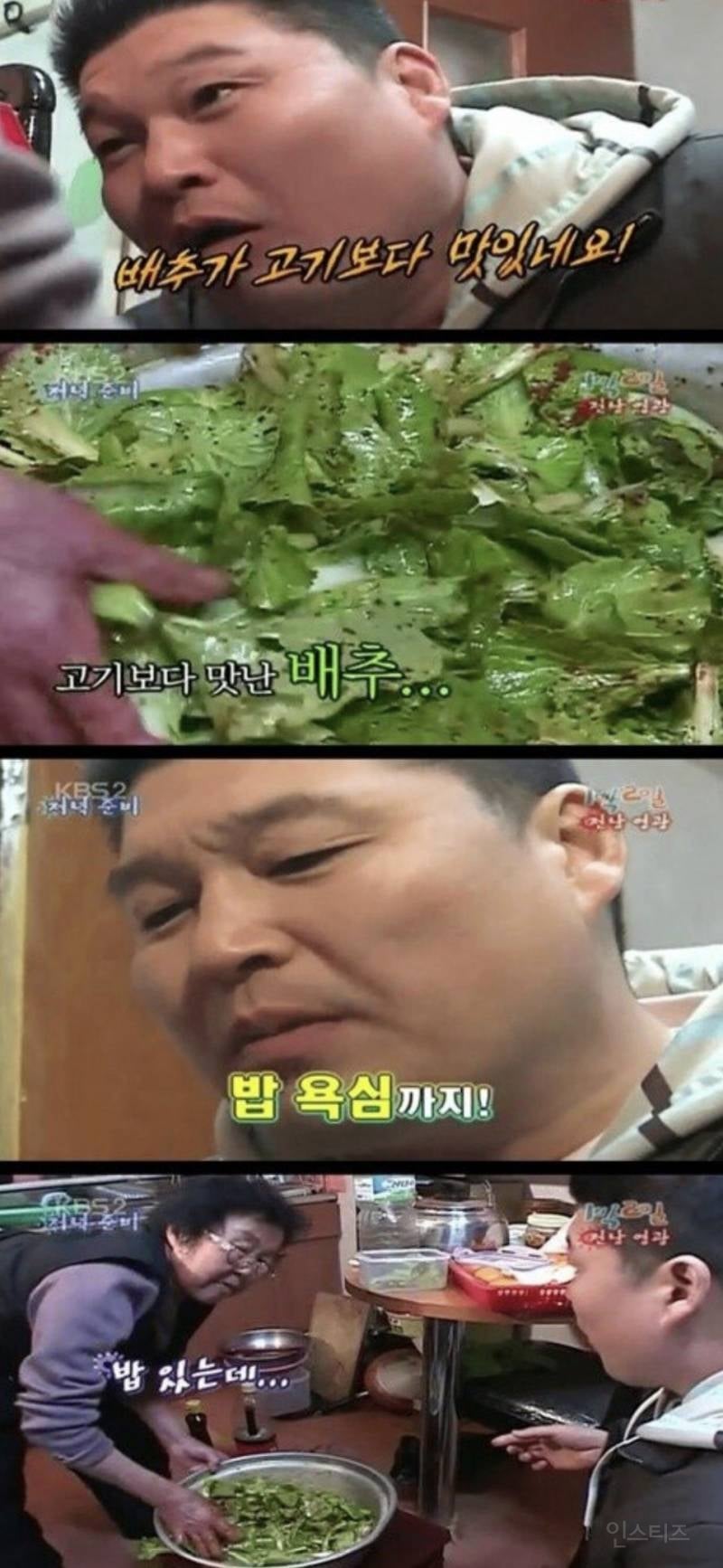 나영석 피셜 강호동이 먹은 봄동 비빔밥의 정체...jpg | 인스티즈