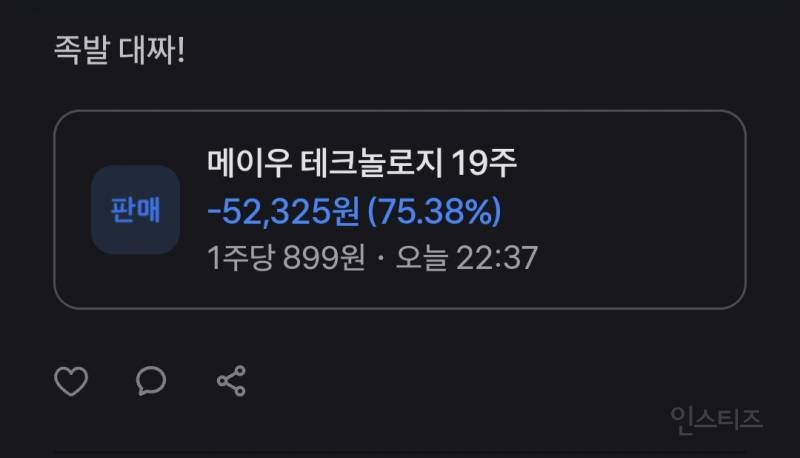 급등주를 함부로 사면 안되는 이유.jpg | 인스티즈