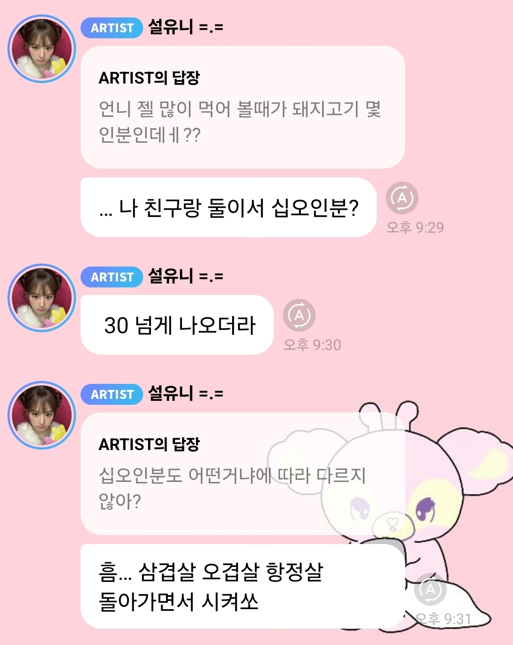 [잡담] 설윤이 돼지고기 최대로 많이 먹는양.. | 인스티즈