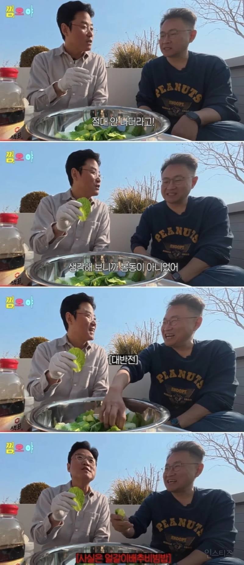 나영석 피셜 강호동이 먹은 봄동 비빔밥의 정체...jpg | 인스티즈