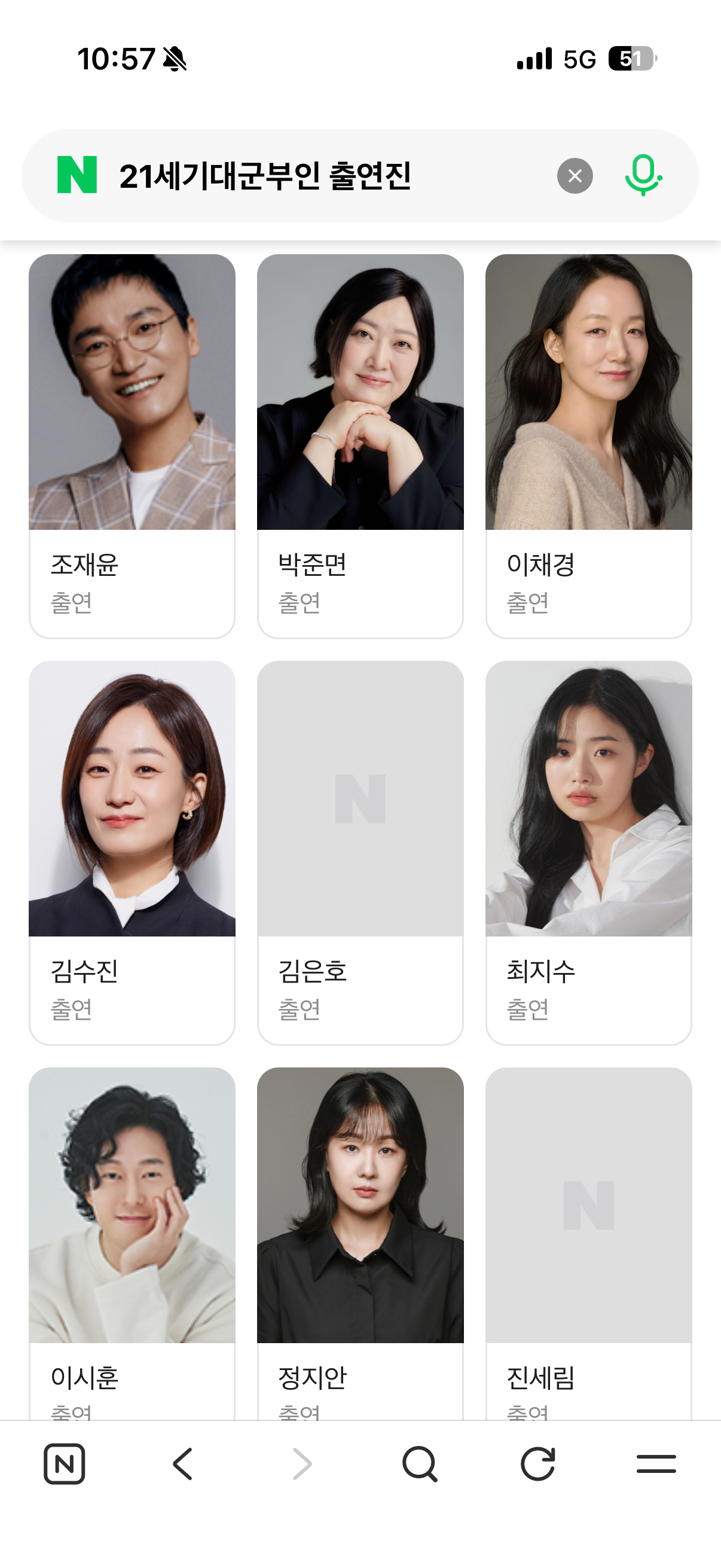 [잡담] 대군부인) 네이버에 검색했더니 출연자분들 늘어났다 | 인스티즈