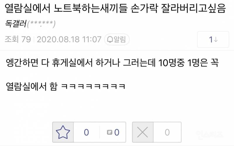 공공도서관 민폐다 vs 아니다 | 인스티즈