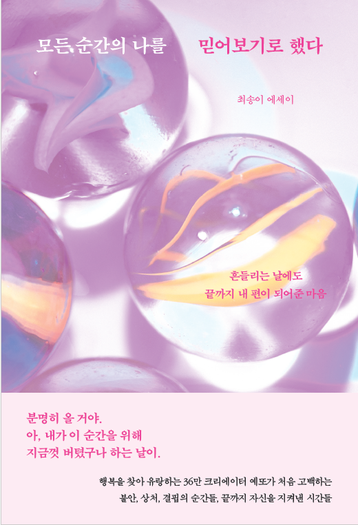 도서 '모든 순간의 나를 믿어보기로 했다' 증정 이벤트 | 인스티즈