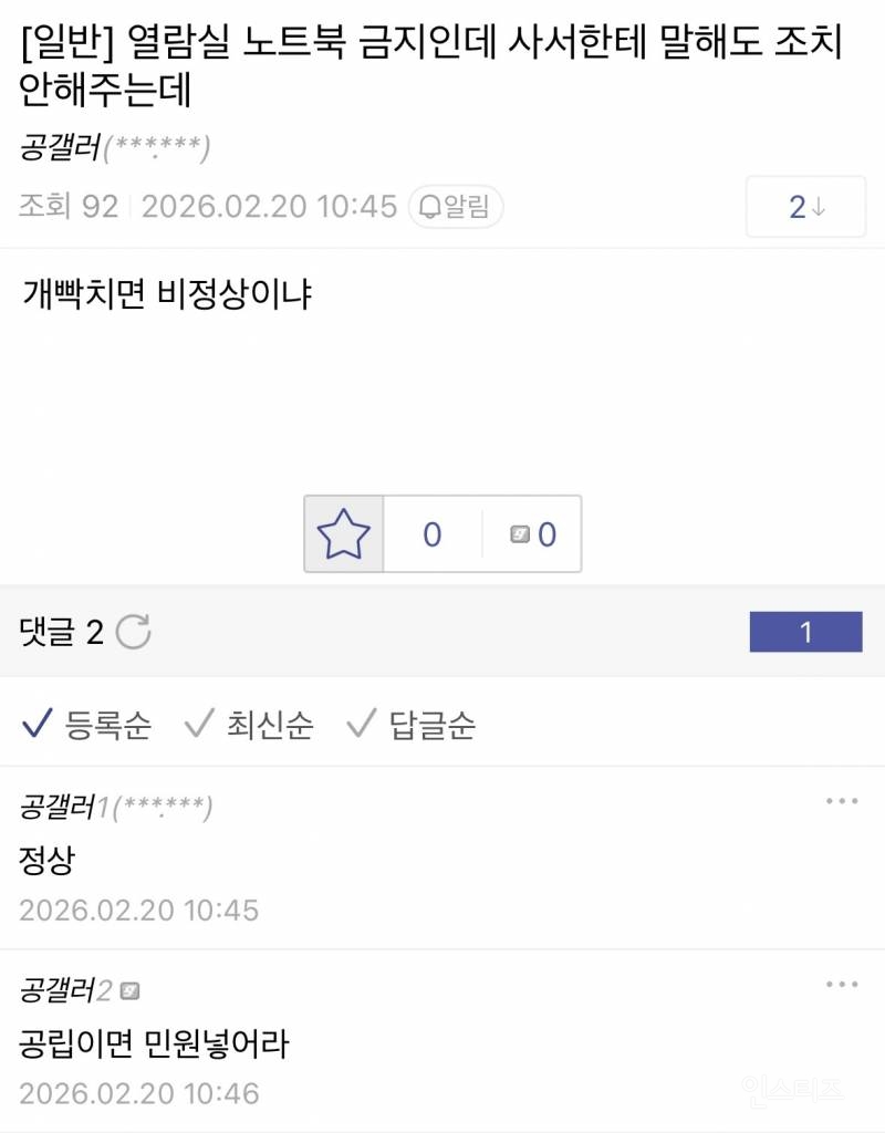 공공도서관 민폐다 vs 아니다 | 인스티즈